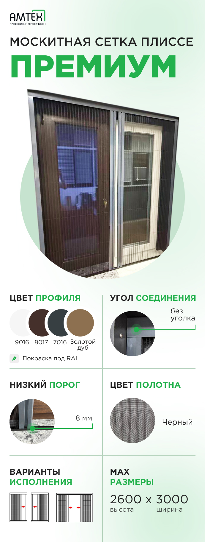 Москитная сетка плиссе в Туле